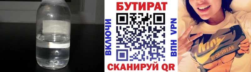 Бутират 1.4BDO  Дмитровск 